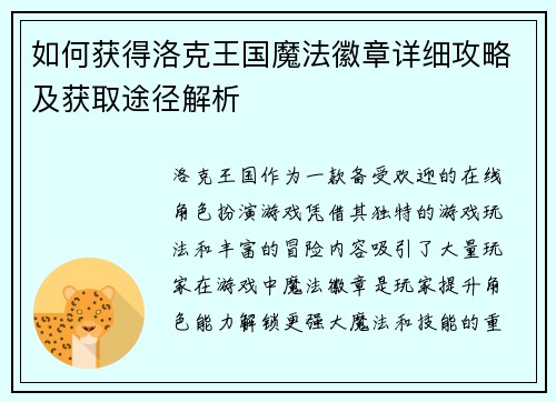 如何获得洛克王国魔法徽章详细攻略及获取途径解析