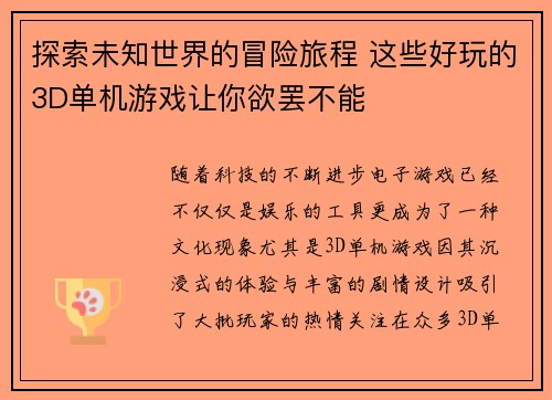 探索未知世界的冒险旅程 这些好玩的3D单机游戏让你欲罢不能